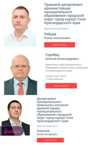 В Сочи задержали вице-мэра и двух руководителей департаментов