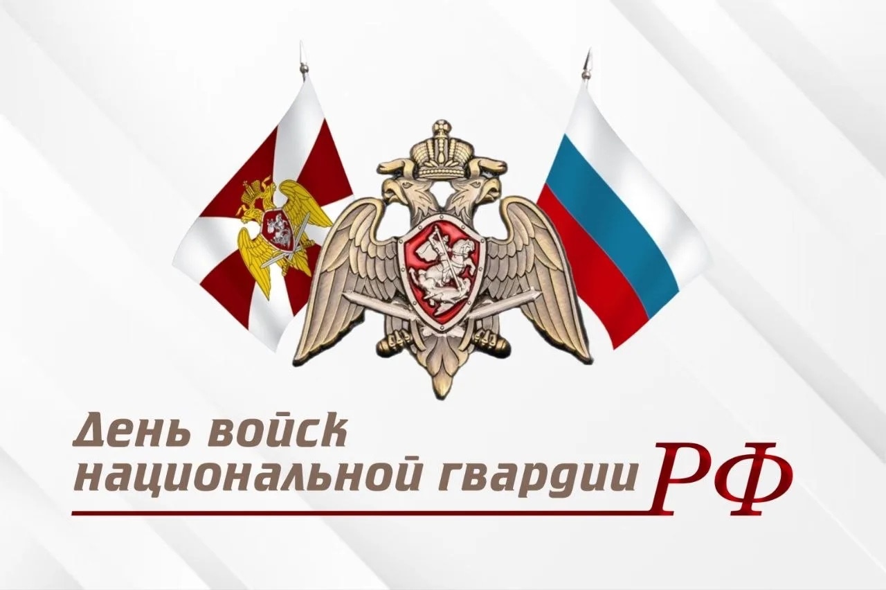 Вениамин Кондратьев поздравил сотрудников Росгвардии с профессиональным праздником