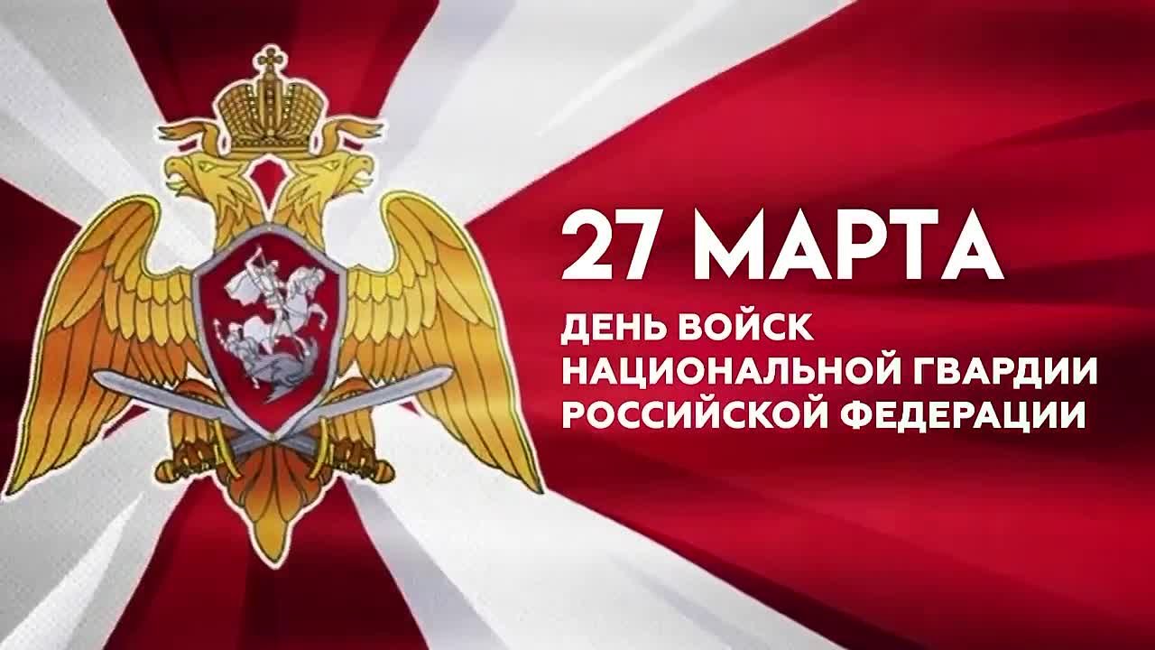 Андрей Кравченко: Дорогие защитники нашей страны, от генералов и рядовых до тех, кто уже отдал долг Отчизне! От всей души поздравляю с Днем войск национальной гвардии Российской Федерации