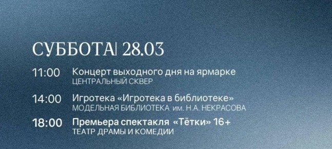 АФИША НА 28 МАРТА. ТЫ С РОССИЕЙ – РОССИЯ С ТОБОЙ