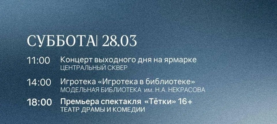 АФИША НА 28 МАРТА. ТЫ С РОССИЕЙ – РОССИЯ С ТОБОЙ