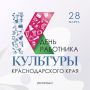 Вениамин Кондратьев: Сегодня мы отмечаем наш региональный День работника культуры