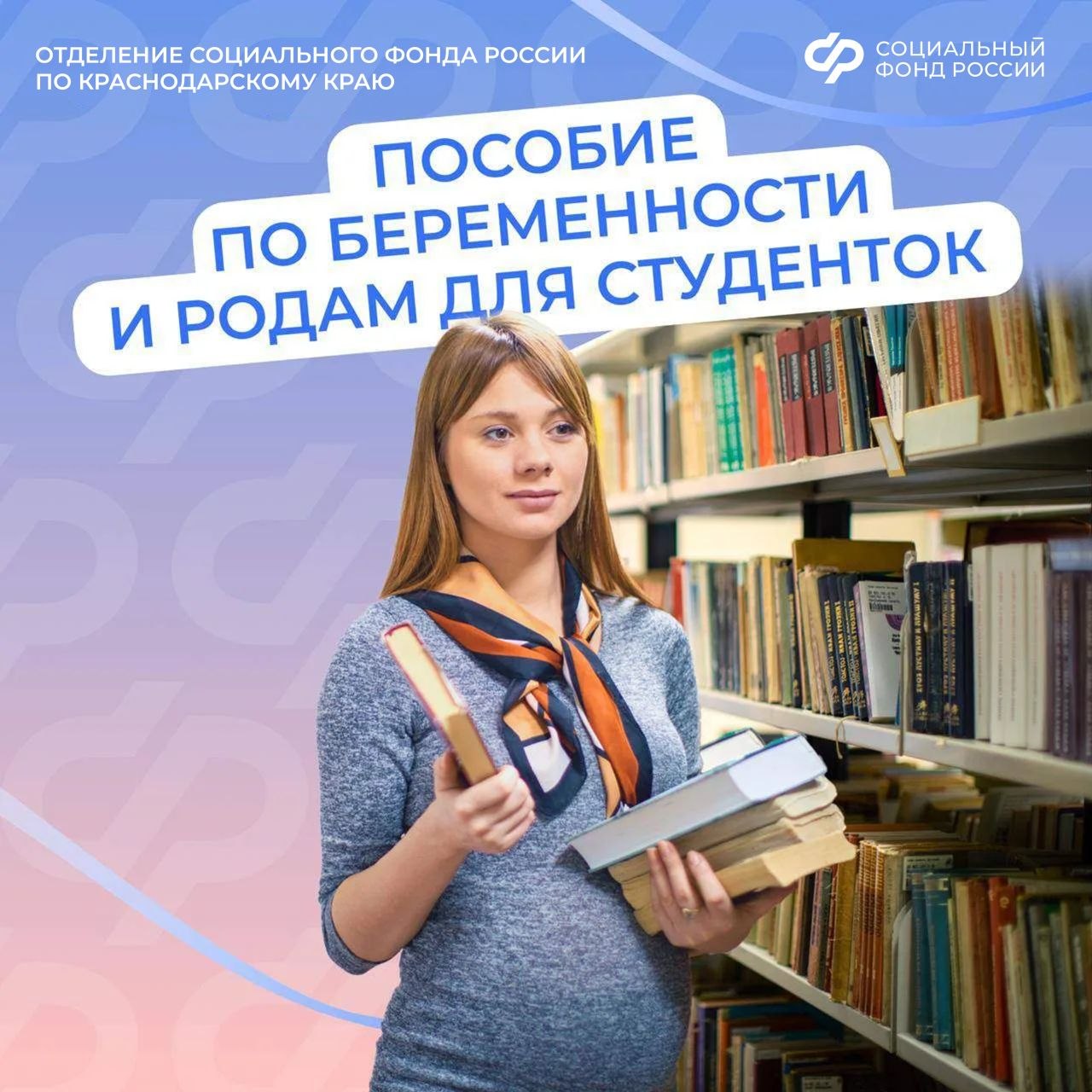 ПОСОБИЕ ПО БЕРЕМЕННОСТИ И РОДАМ ДЛЯ СТУДЕНТОК