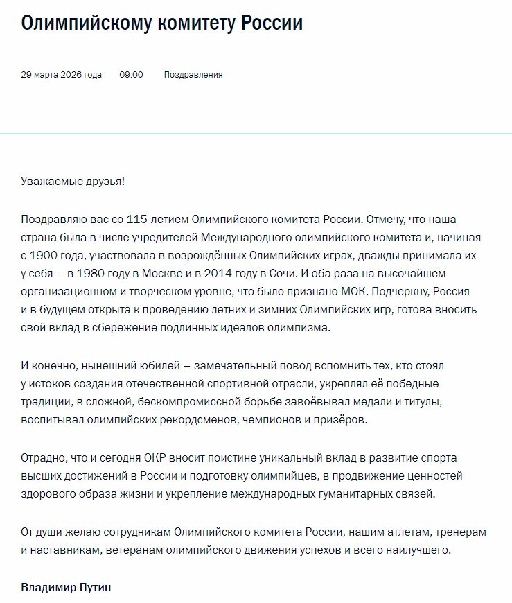 Россия в будущем открыта к проведению летних и зимних Олимпийских игр, готова вносить свой вклад в сбережение подлинных идеалов олимпизма