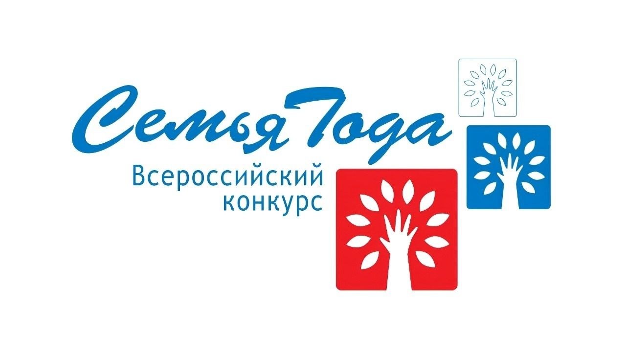 АРМАВИРСКИЕ СЕМЬИ ПРИГЛАШАЮТ ПРИНЯТЬ УЧАСТИЕ ВО ВСЕРОССИЙСКОМ КОНКУРСЕ «СЕМЬЯ ГОДА»