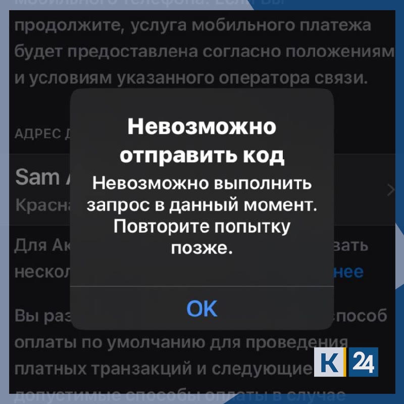 Оплата Apple ID — В С Ё?. Владельцы Apple сообщают, что столкнулись с проблемой в оплате «яблочных» сервисов
