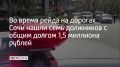 В Лазаревском районе Сочи прошел очередной рейд по выявлению должников, в нем приняли участие сотрудники полка ДПС, администрации города и отделения судебных приставов Сочи по Краснодарскому краю