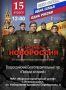 В рамках Всероссийского тура «Победа за нами» в городе-герое Новороссийске состоится благотворительный патриотический концерт