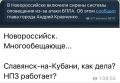 Юлия Витязева: Хутор, нанеся удары по инфраструктуре Ленинградской и Новгородской областей, ждёт хороших для себя новостей и из Новороссийска