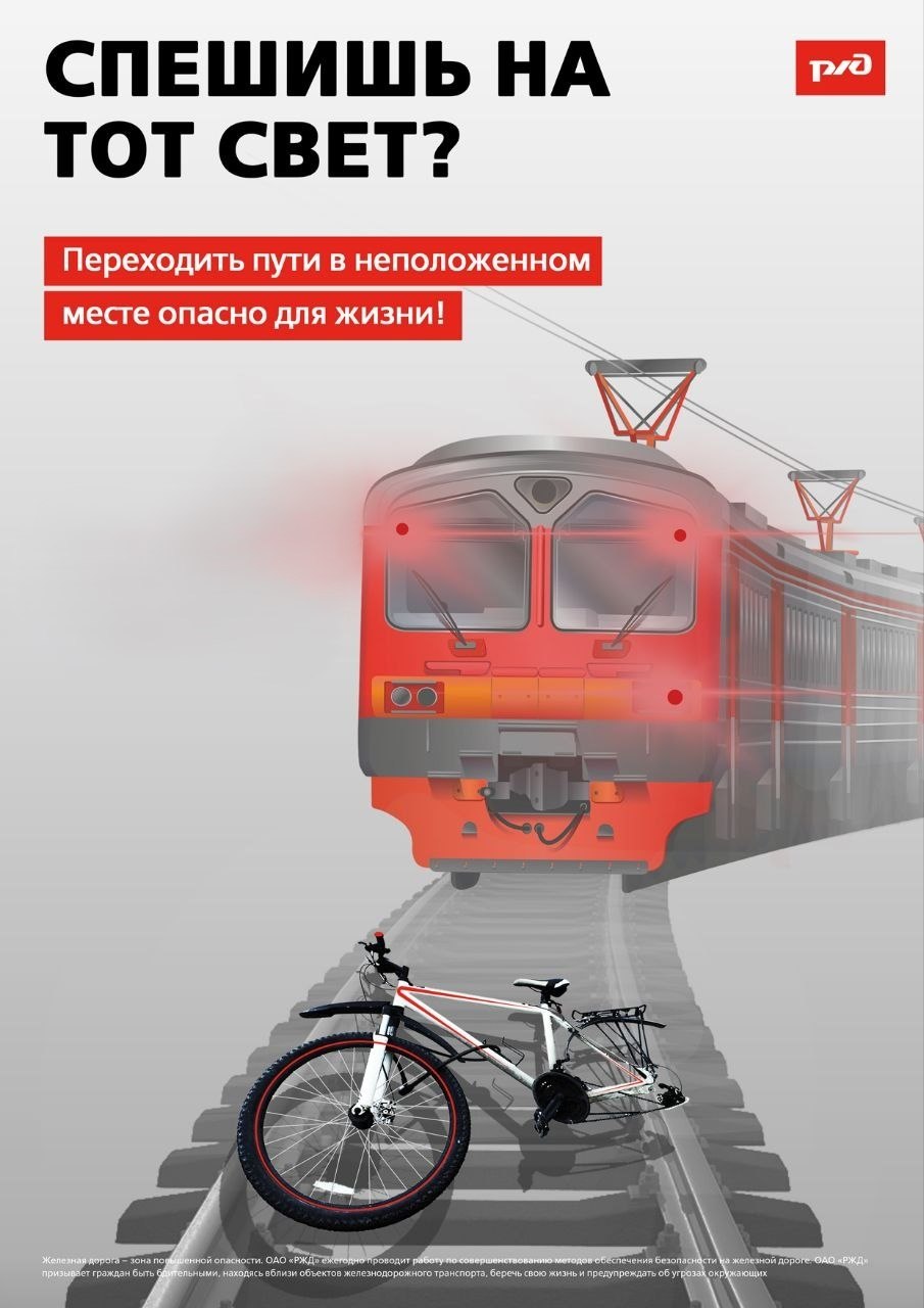 Управление транспорта и дорожного хозяйства напоминает: будьте внимательны у железнодорожных путей!