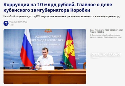Арест имущества замгубернатора Кубани: активы на 10 миллиардов, десятки участков и компаний