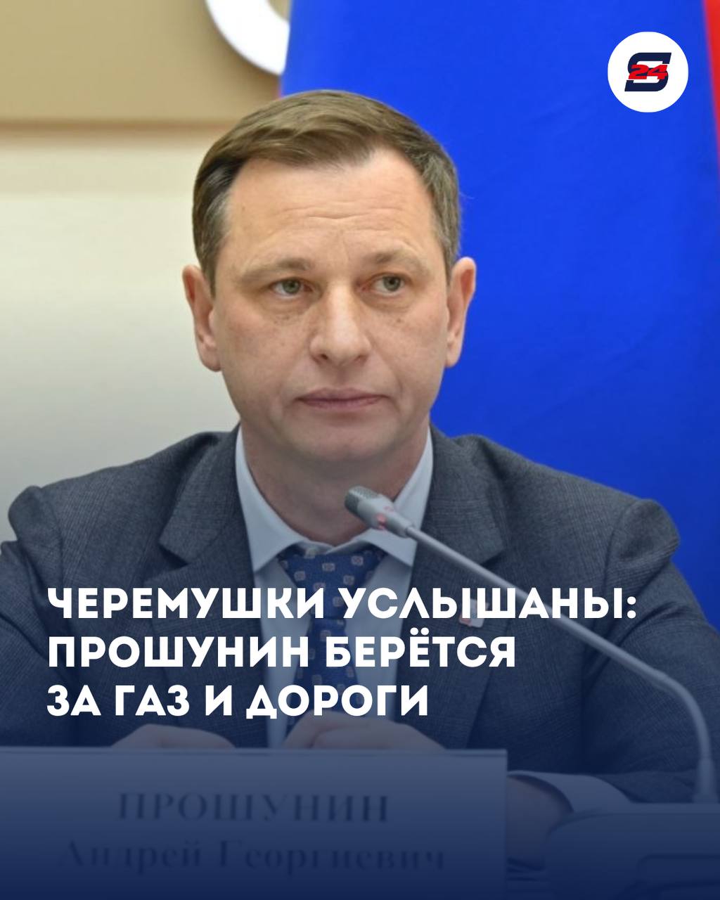 Глава Сочи Прошунин выслушал жителей Черемушек: газ, дороги и парки в приоритете!