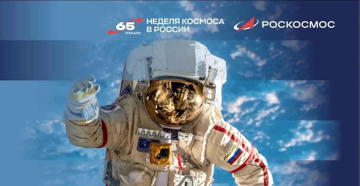 В Краснодарском крае проводят Неделю космоса