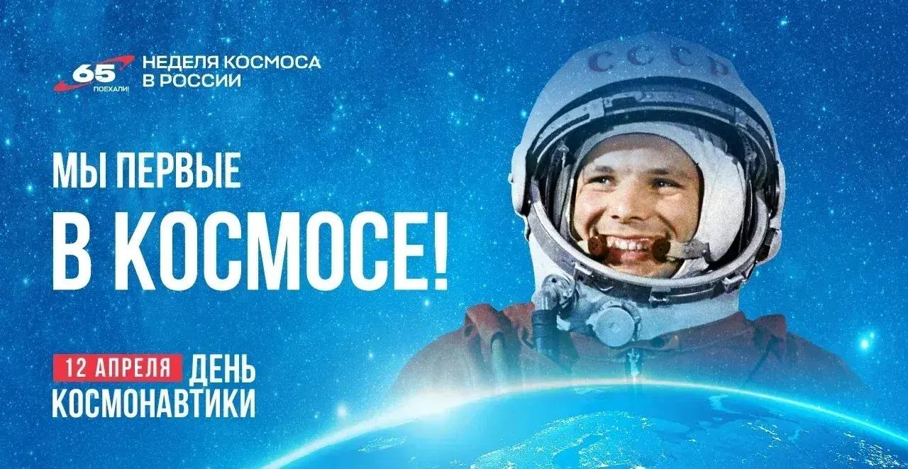 11 и 12 апреля в Краснодаре пройдут тематические мероприятия ко Дню космонавтики