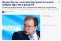 Миллиарды под изъятие: Генпрокуратура требует активы экс-чиновника Минтранса
