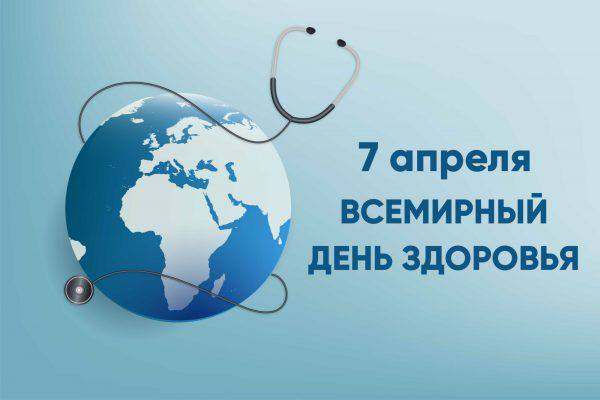 Всемирный день здоровья отмечается 7 апреля - прокуратура края информирует о проводимой работе в целях защиты гарантированных прав граждан на охрану здоровья