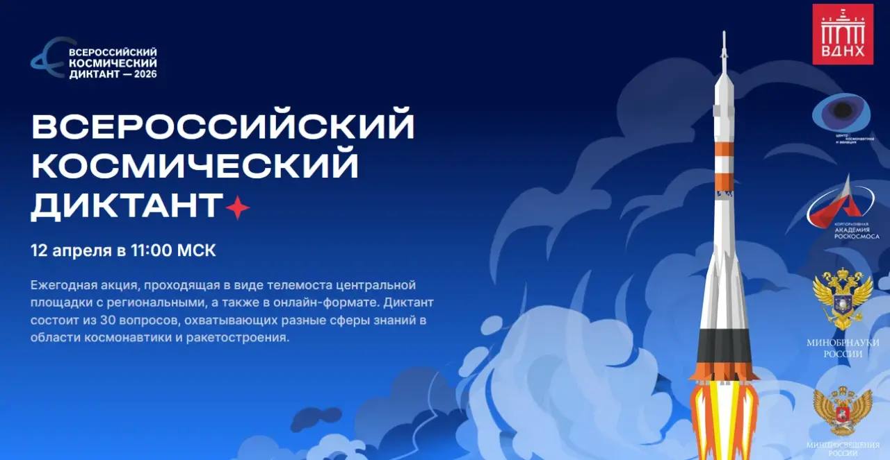 12 апреля отмечается День космонавтики