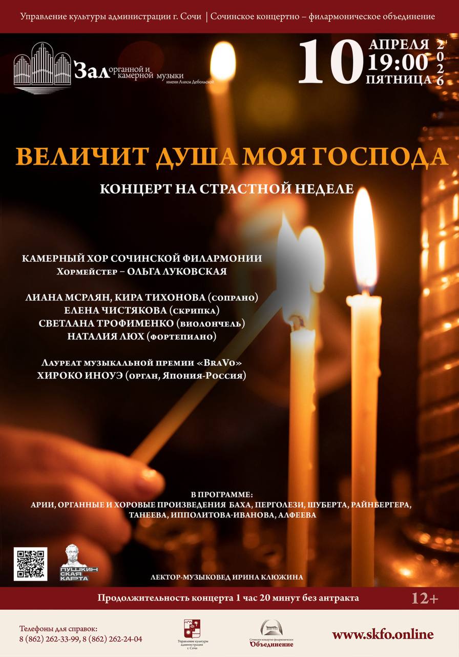 Розыгрыш билетов на «Величит душа моя Господа»