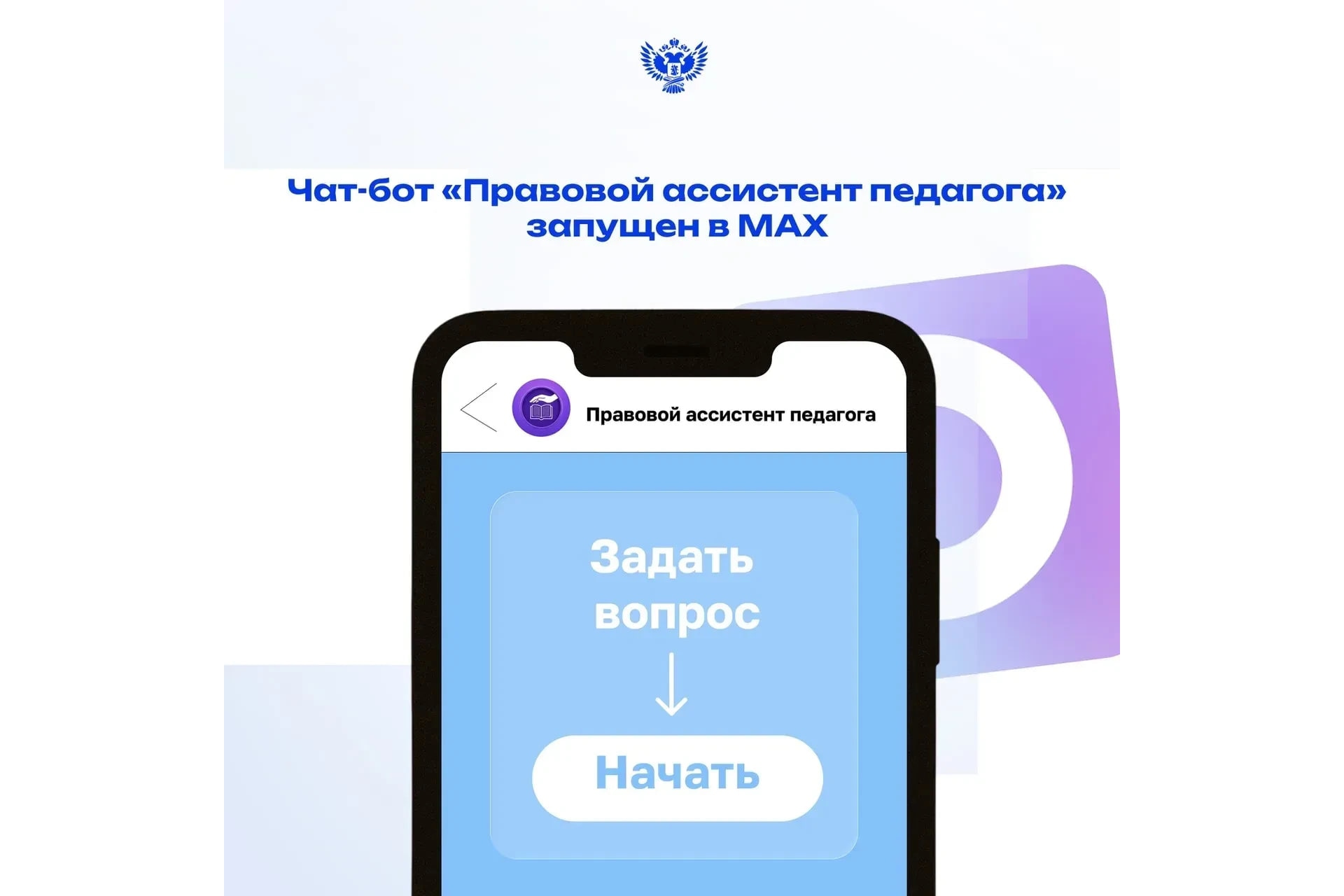 В МАХ доступен новый инструмент поддержки педагогов