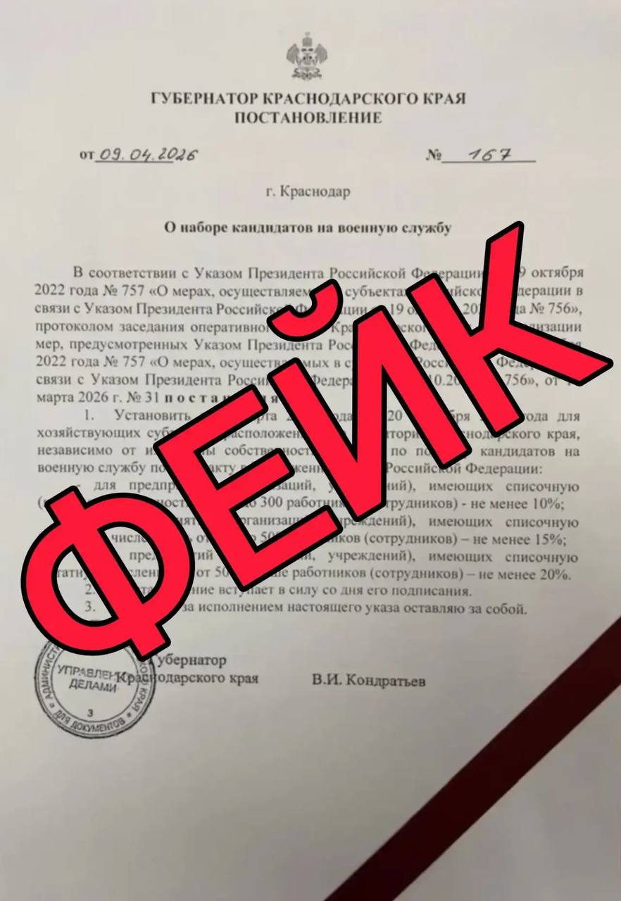 Поддельное постановление губернатора Краснодарского края рассылают в соцсетях