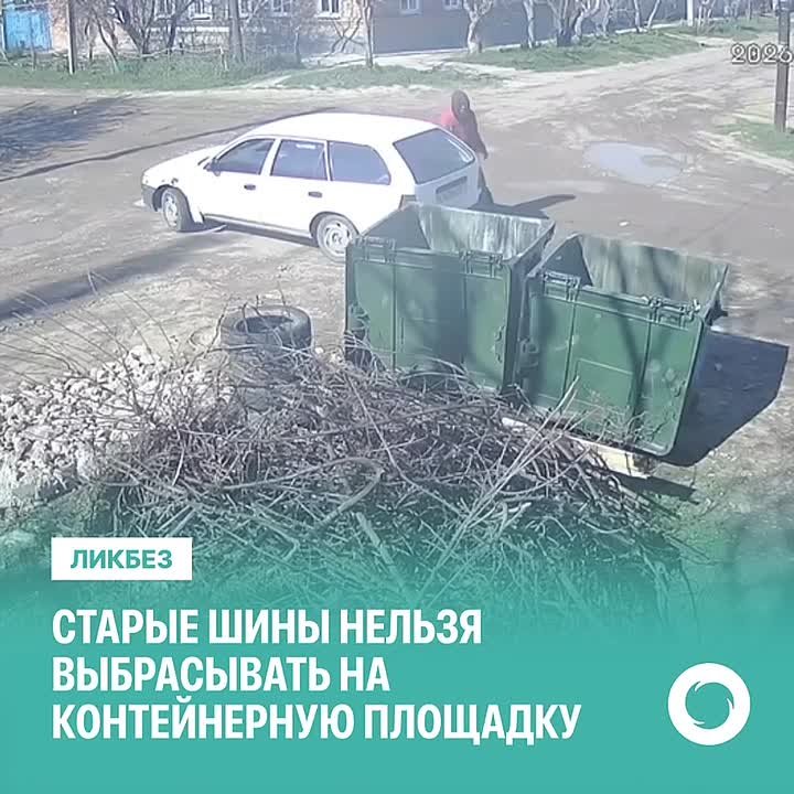 Старые шины нельзя выбрасывать на контейнерную площадку!