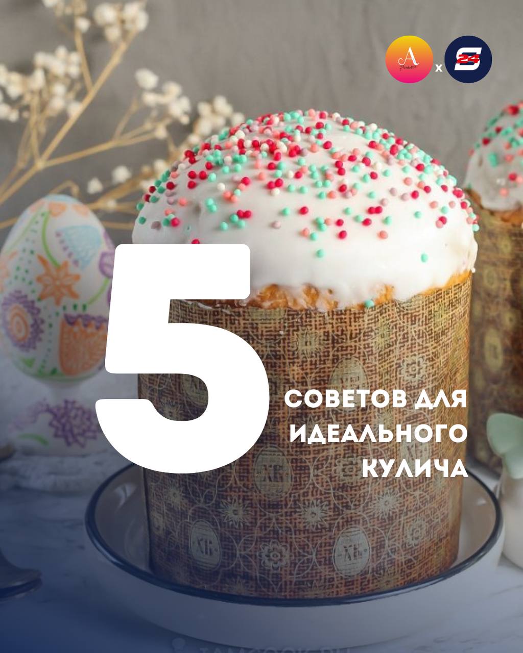 Кулинарный секрет: Как приготовить тот самый идеальный кулич?