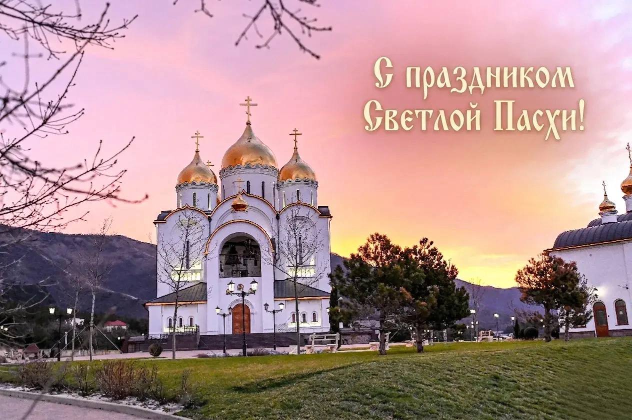 Алексей Богодистов: Поздравляю всех православных верующих со Светлой Пасхой