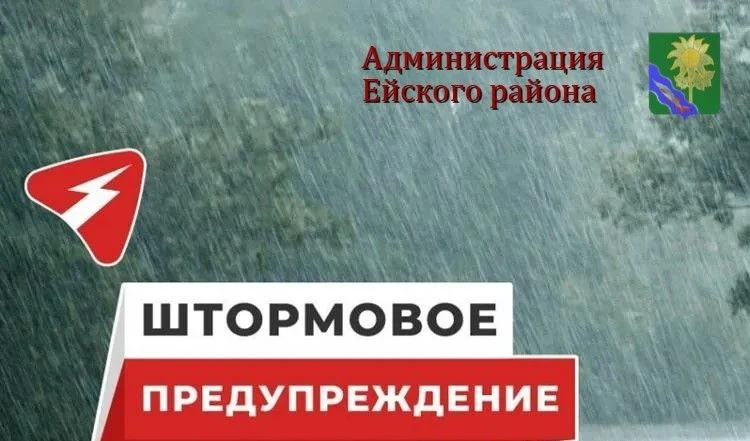 Внимание!!! Жители и гости Ейского района!!!