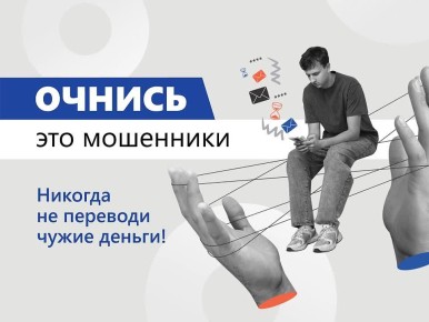 «АнтиДроп»: краснодарцам напоминают о правилах защиты от мошенников