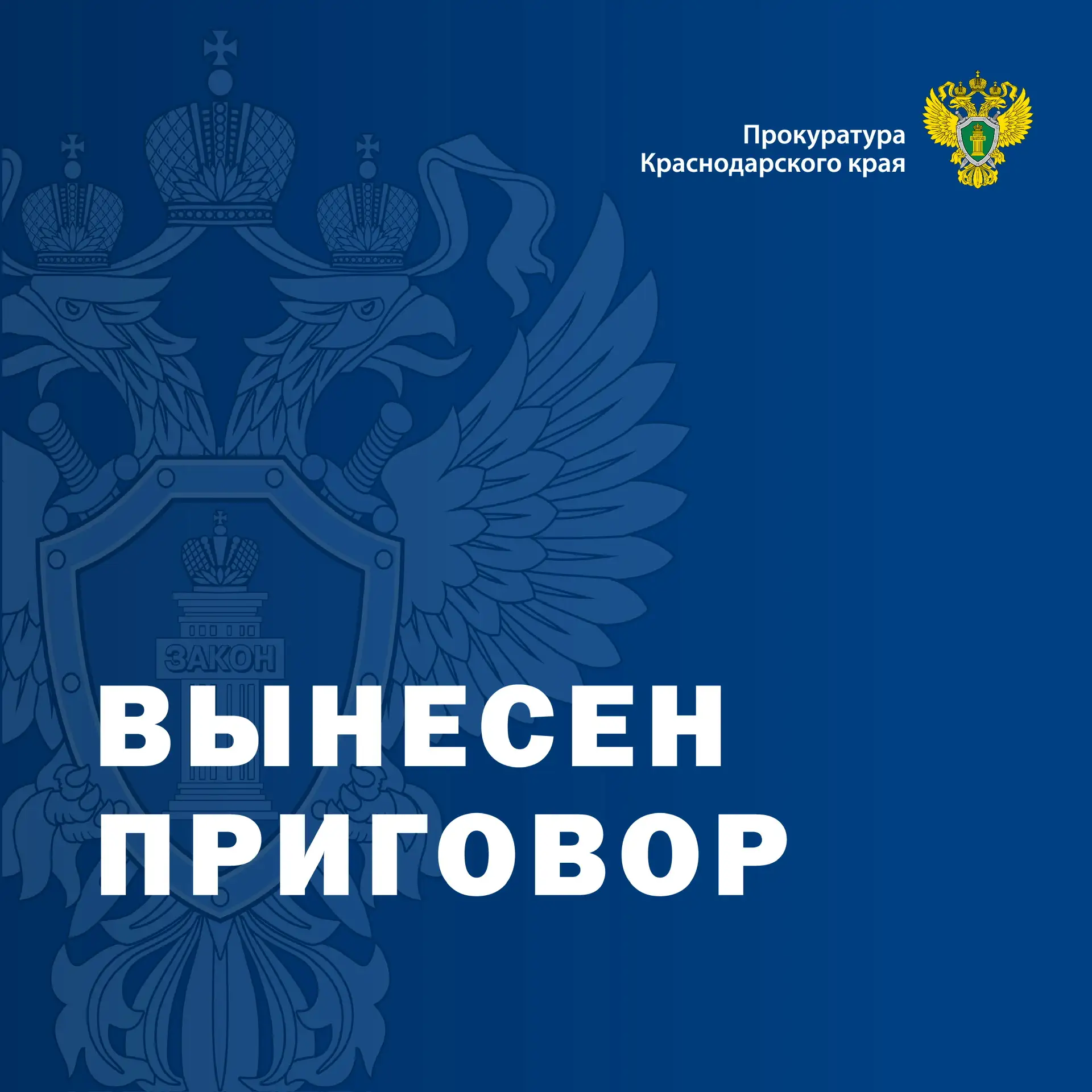 В Краснодарском крае вынесен приговор по уголовному делу о государственной измене