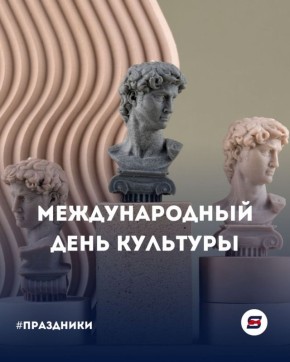 Когда культурное единство говорит громче любых слов