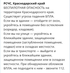 В Краснодарском крае объявили беспилотную опасность