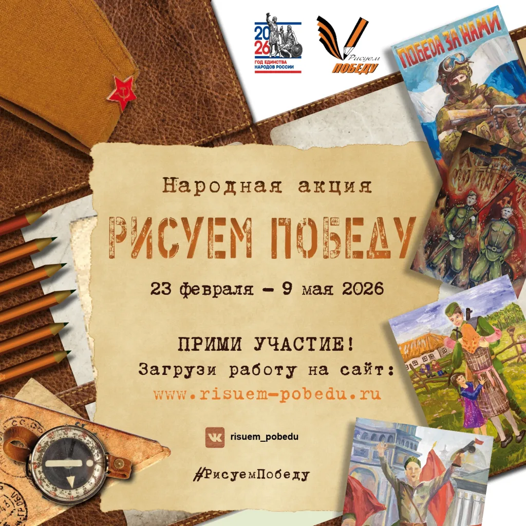 Новороссийцев приглашают принять участие в ежегодном патриотическом проекте «Рисуем Победу»