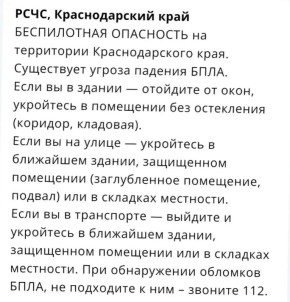 В Краснодарском крае объявили беспилотную опасность