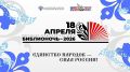 Библионочь в Ейском районе 18 апреля библиотеки Ейского района откроют двери для всех, кто любит книги, творчество и живое...