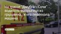35-летний водитель грузовика не убедился в его исправности, на спуске у большегруза отказали тормоза