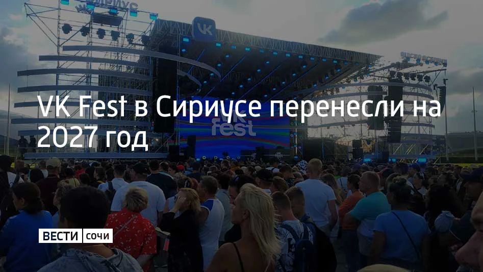 ������������ � ������������� ����������� ���������� ������ ������� ������� � �������� VK Fest �� ��������� ���