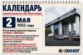 �� ������� ����������: 2 ��� 1952 ���