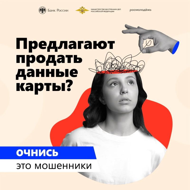 ПРЕДЛАГАЮТ ПРОДАТЬ ДАННЫЕ КАРТЫ? ОЧНИСЬ — ЭТО МОШЕННИКИ