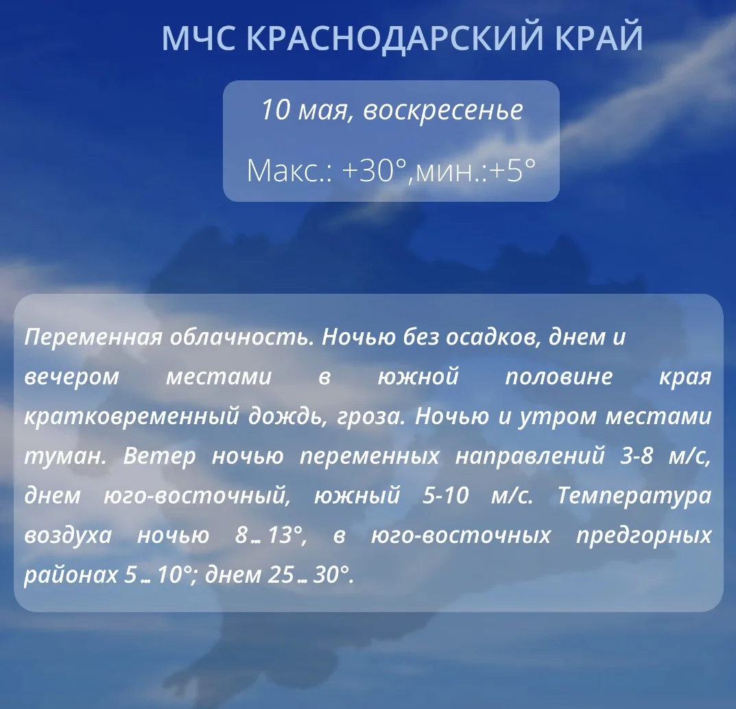 Доброе утро, жители Краснодарского края!