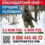 СЛУЖБА ПО КОНТРАКТУ Единовременные выплаты для военнослужащих составляют 3,4 млн рублей, а за первый год