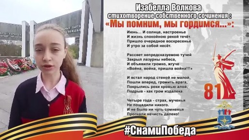 В рамках акции «С нами Победа» дочь сотрудника транспортной полиции прочла авторское стихотворение у Вечного огня в Минеральных Водах