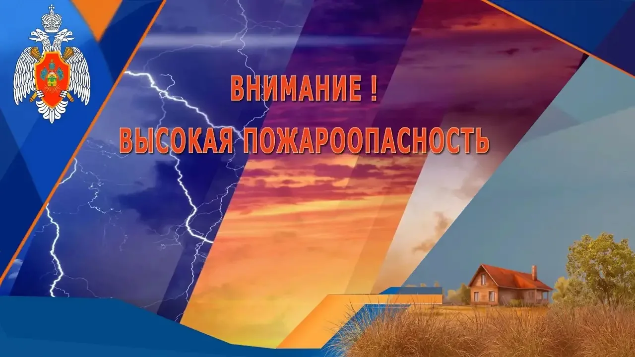 Экстренное предупреждение о высокой пожароопасности на территории Краснодарского края