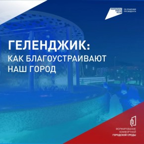 Алексей Богодистов: Продолжается Всероссийское голосование за объекты благоустройства