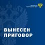 Генеральный директор депозитарного центра в Центральном районе г. Сочи признан виновным в хищении более 200 миллионов рублей