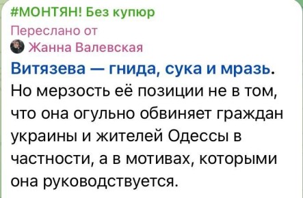 Юлия Витязева: Господи, как же я устала от неадекватных хохлов, окопавшихся в России с их вечным поиском виноватых в том, что Русские не пришли в 14-м году и не сделали им хорошо!