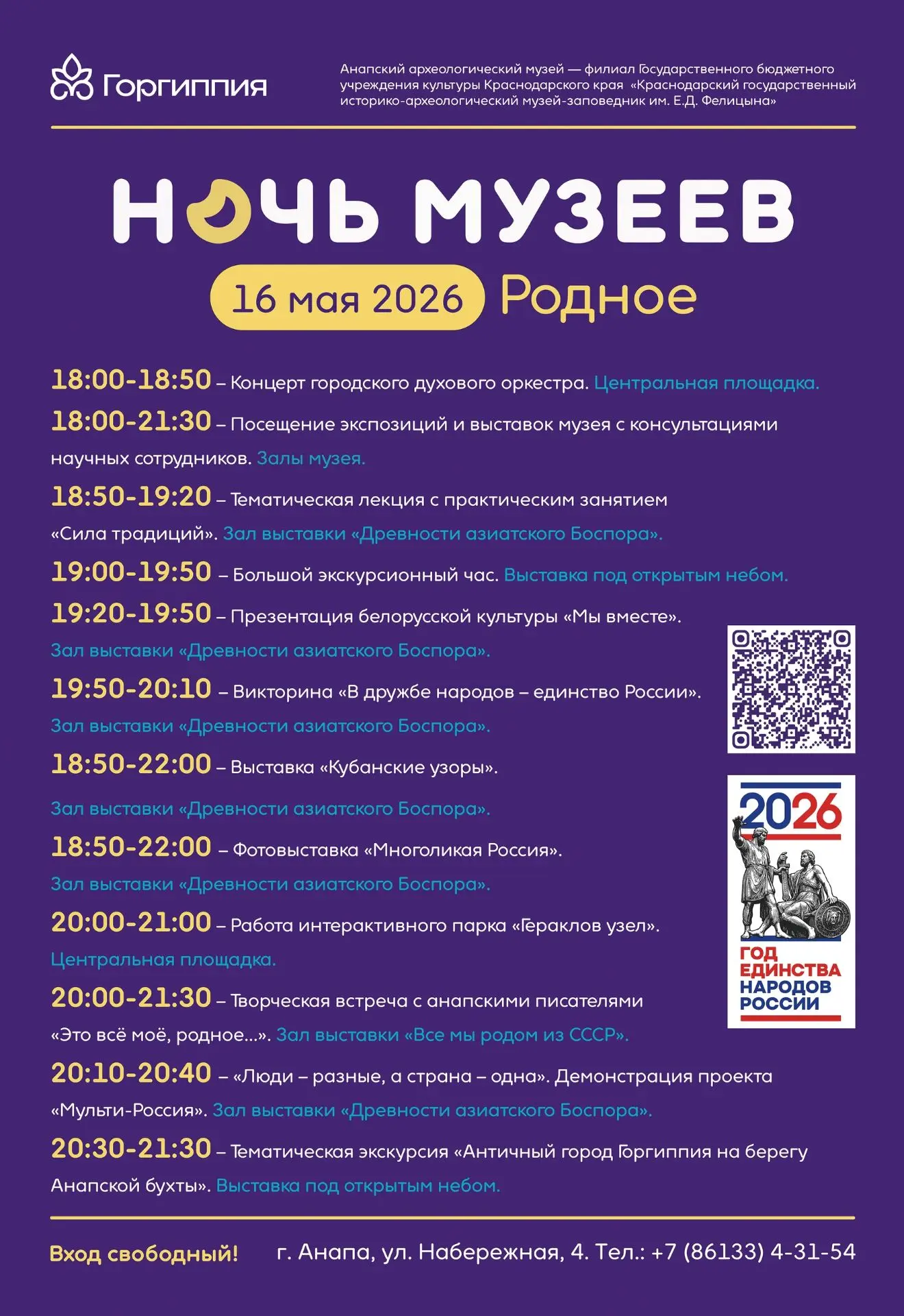 В Анапском археологическом музее пройдет Всероссийская акция «Ночь музеев»
