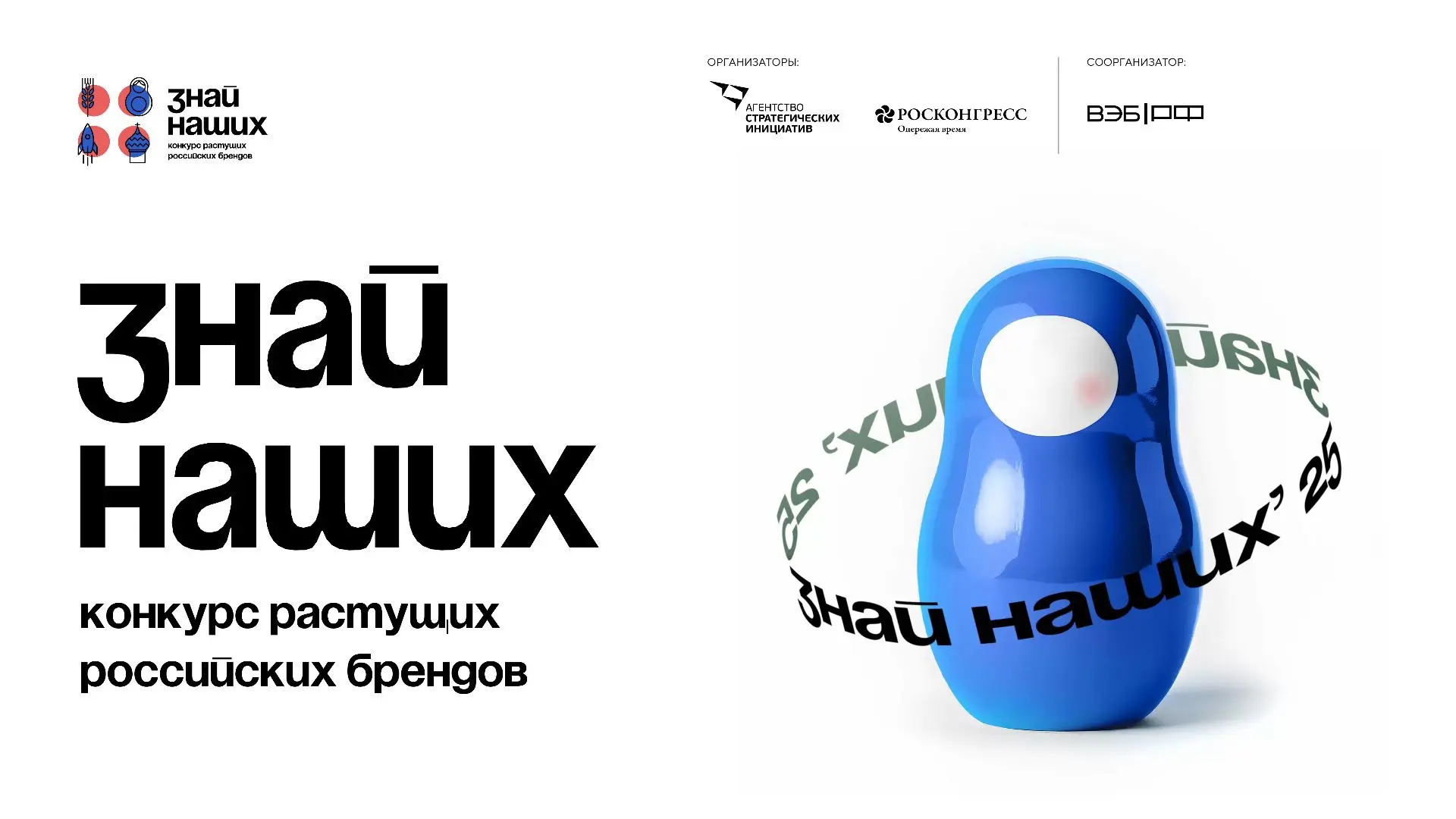 Ежегодный конкурс «Знай наших»