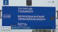 Дорога на Джубгу из Краснодара откроется к июню