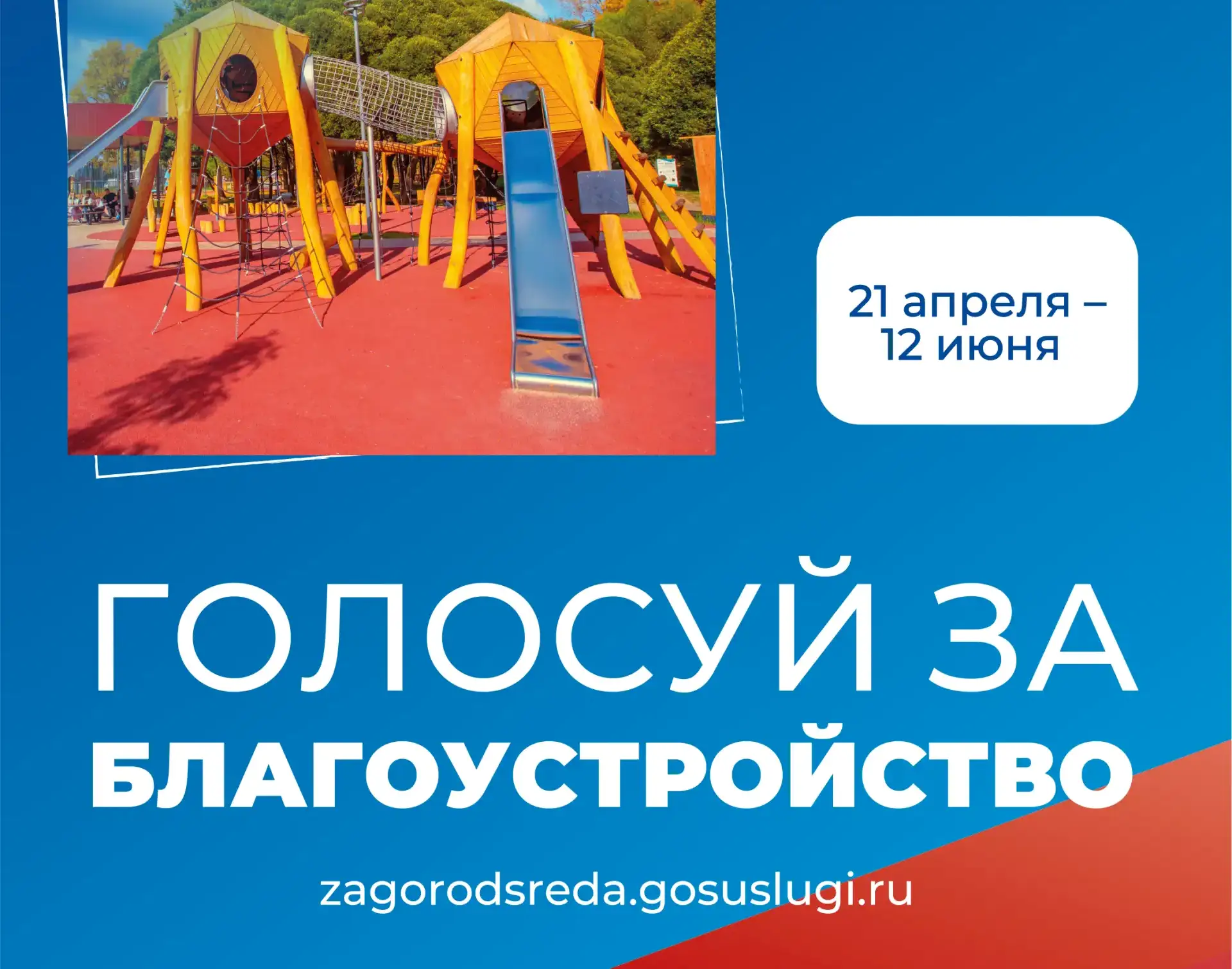 Сквер в пос. Краснофлотском в рейтинговом голосовании набирает более 8,5 тысяч голосов